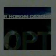 Оформление Анонсов Орт 2000