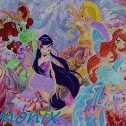 Winx Harmonix Song