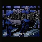 Тяжёлая Атлетика Конвергенция