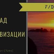 Аккомпанемент Для Импровизации