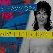 Наумова Виктория