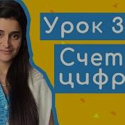 Числа По Арабски