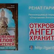 Ренат Гарифзянов Откровения Ангелов Хранителей Пирамиды Космодром Инопланетян