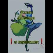 Фёдор Стоны 13 Карт Mp3