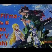 Юность В Сапогах Nightcore