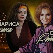 Лариса Долина Сборник