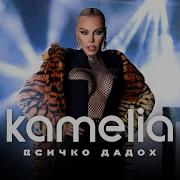 Kamilia Vsicko