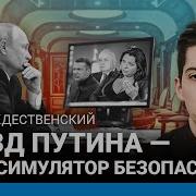 Досье Поезд Путина