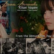 Алина Антонова