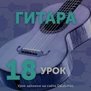 Мен Деп Ойла На Гитаре