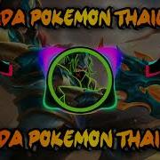 Dj Ada Pokemon Thai Dj Sanz Tiktok