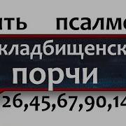 Если Колдун Насылает Нечисть Старинная Молитва Незримый Щит