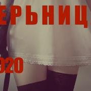 Скачать Русское Секс 2020 Смотреть В Качестве