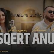 Роман И Анжелика Рамазян