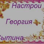 Сытин Замедляю Старение