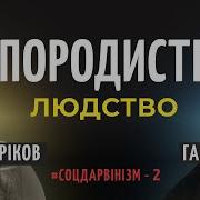 Мої Предки Обладали Землею
