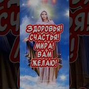 Праздник Успения Пресвятой Богородицы Видео Открытки