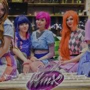 Worid Of Winx Winx In Real Life Мир Винкс Настояшие Винкс