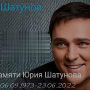 Юрий Шатунов Сборник Новых И Лучших Песен 2021