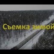 Поезд 4К Аэросъемка