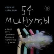 Марике Нийкамп
