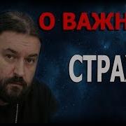 Андрей Ткачев Страх