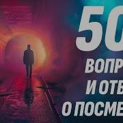 Жизнь После Жизни Есть Павел Иванов