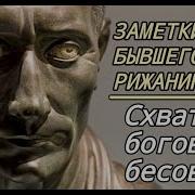 13 Сказания О Бесах И Богах