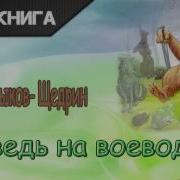 Салтыкова Дюймовачка Песня