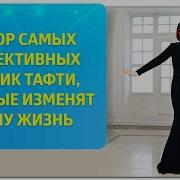 Техника Тафти Зеланд