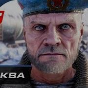 Метро Исход Прохождение