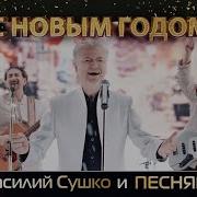 Васлий Беланова С Новым Годом