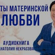 Путы Материнской Любви