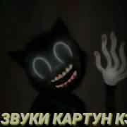 Музыка Cartoon Cat И Звуки