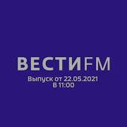 Еврозона Вести Фм Архив