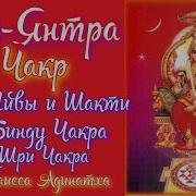 Союз Шива И Шакти