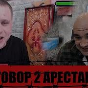 Мишевый Плюшка И Щадило
