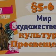 Всеобщая История 8 Класс Параграф 5 6