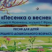 Звонко Капают Капели Возле Нашего Окна
