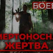 Таежный Рэмбо