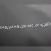 Мени Ойлай Гитара