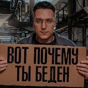 10 Причин Бедности