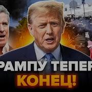 Заявление Трампа Сегодня