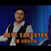 Hayk Sargsyan Im Axchik