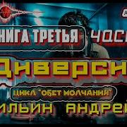 Цикл Обет Молчания