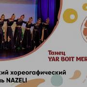Армянские Детские Танцы