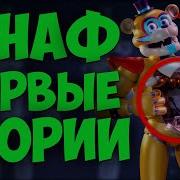 Йцукен Фнаф 9
