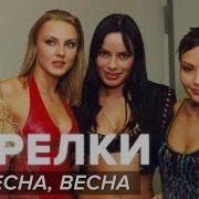 Песня Весна Весна