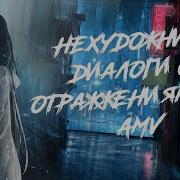 Депрессивные Диологи Аниме
