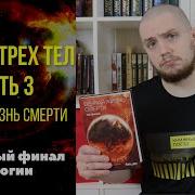 Воспоминания О Прошлом Земли 6